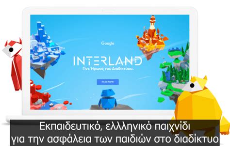 land game|Ίντερλαντ .